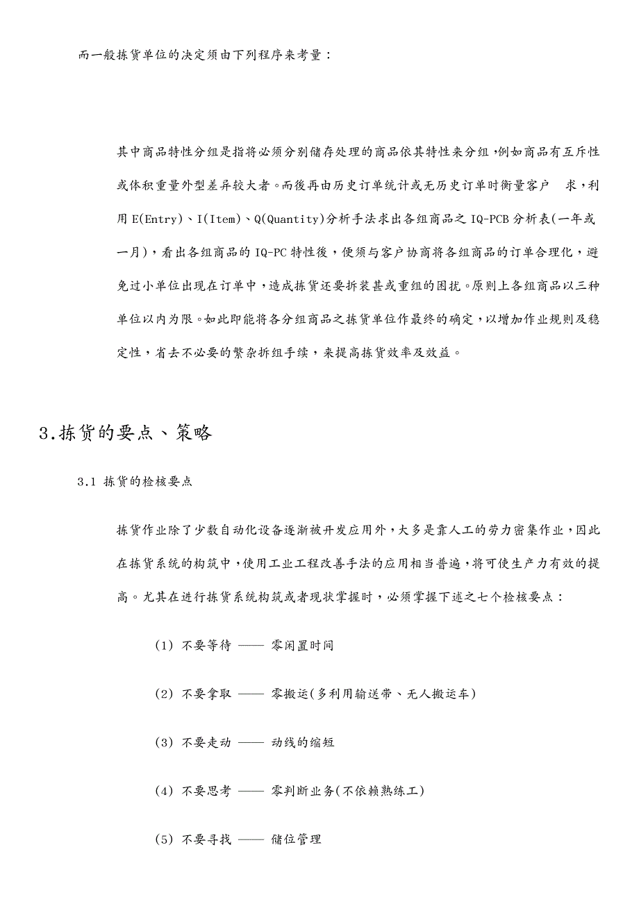 物流管理物流中心拣货作业介绍_第4页