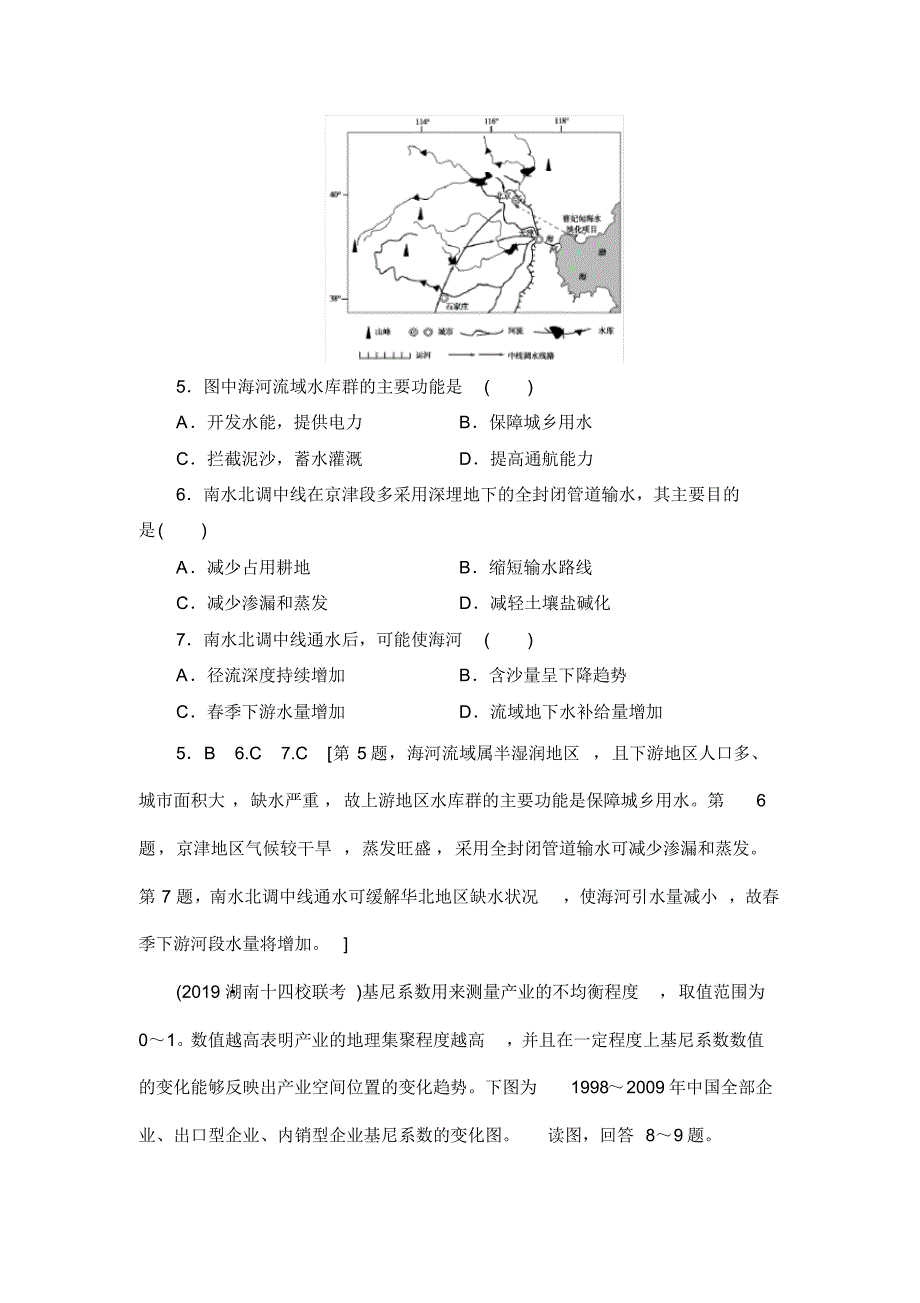 2021版高考地理(中图版)一轮复习课后限时集训24区域地理环境对人类活动的影响人类活动对区域地理环境_第3页