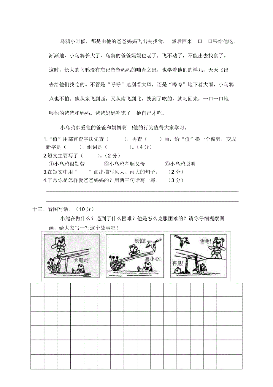 部编版小学语文二年级下册期末检测试卷(20201010103809)_第3页