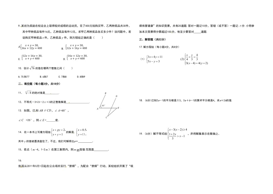 七年级数学下册期末试卷及答案doc_第2页