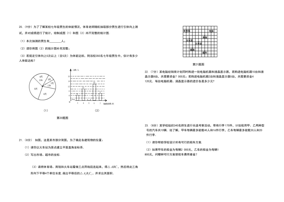 七年级数学下册期末试卷及答案doc_第3页