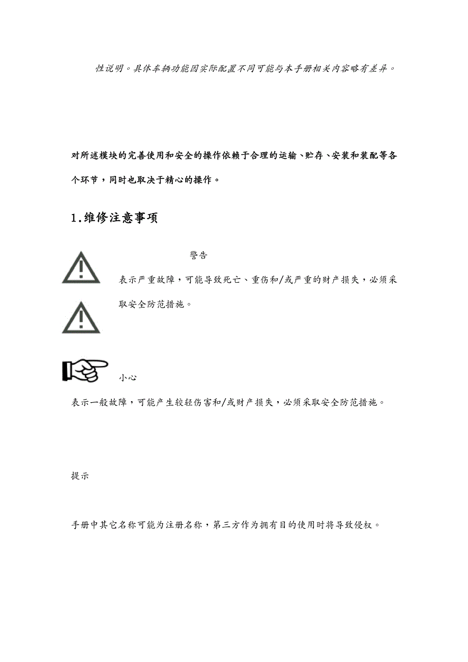 汽车行业青年客车中科正方CAN系统维修手册_第3页