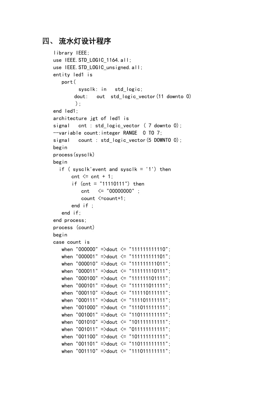 （精选）流水灯VHDL_第2页