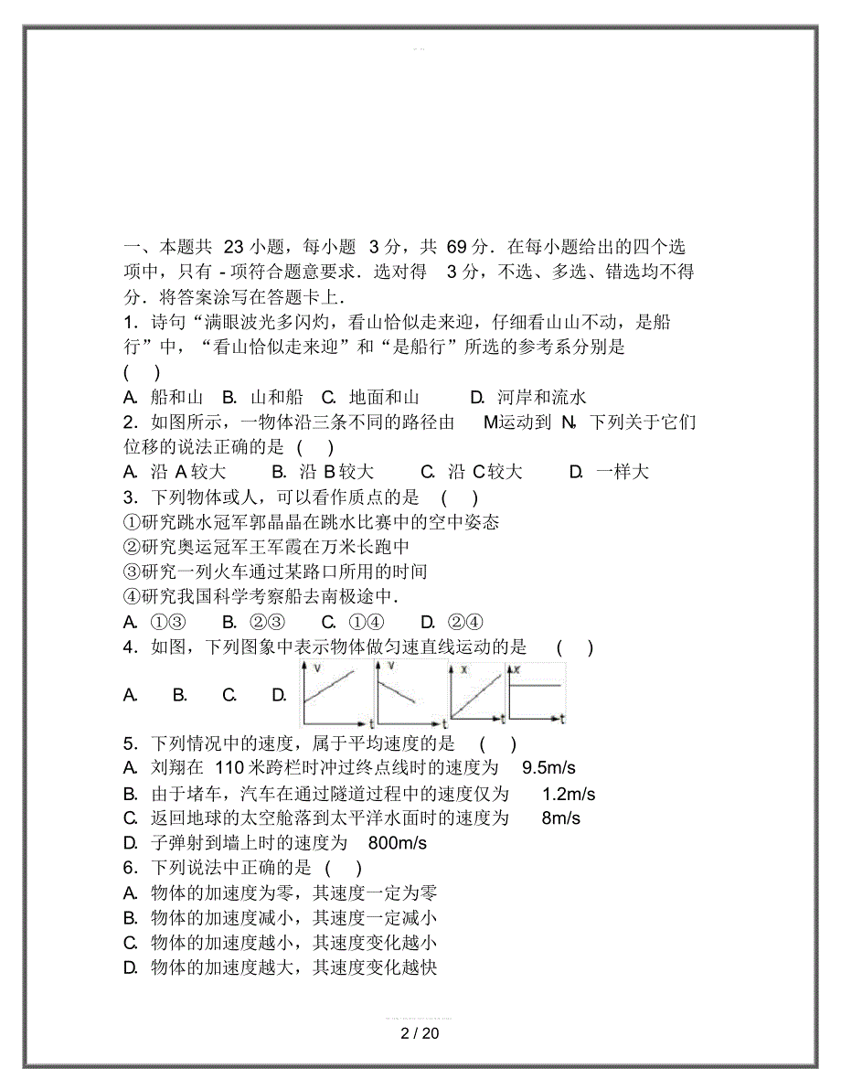 2020高二物理上学期期中试卷(必修,含解析)4_第2页