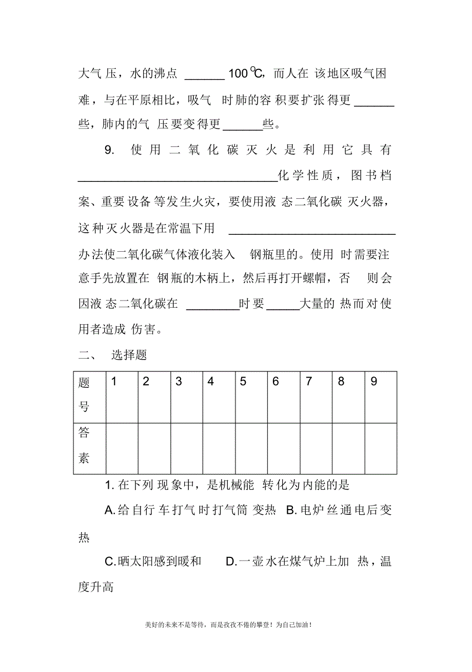 2020—2021年新江苏省中考物理考点复习专题《热现象、内能》及答案解析.docx_第3页