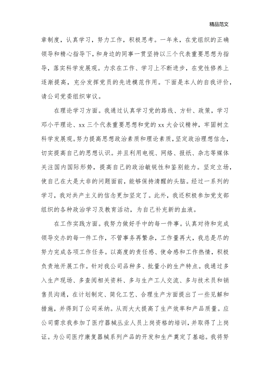 2020民主评议党员自我鉴定_党员自我鉴定__第3页