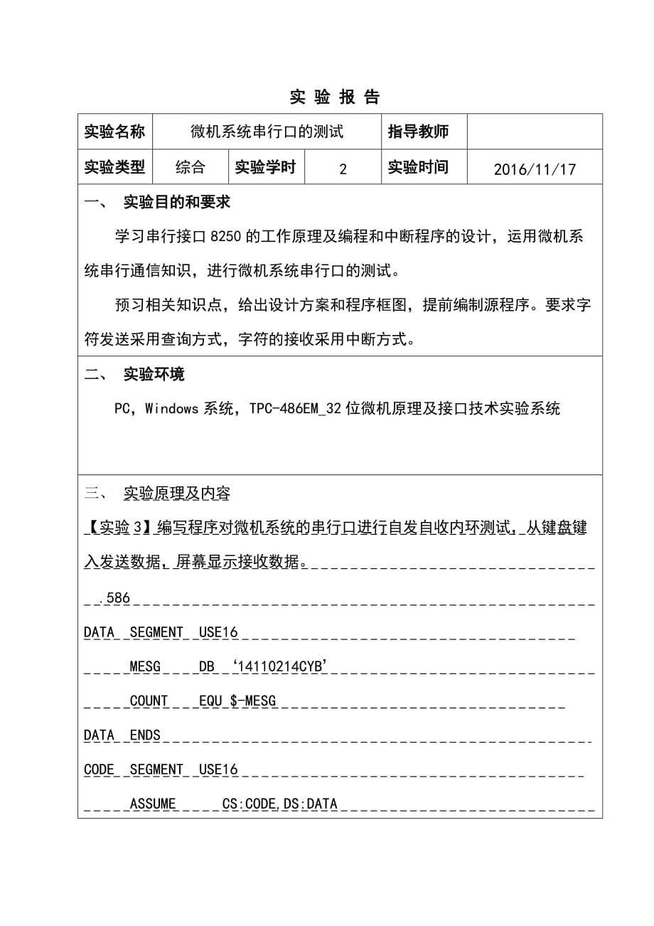 （精选）南邮通达微机系统串行口的测试实验三_第2页