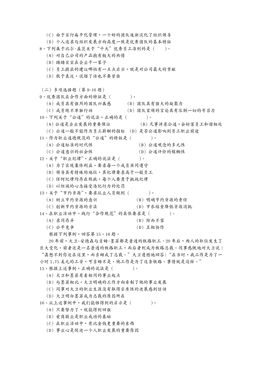 职业规划三级企业培训师职业道德题目_第4页