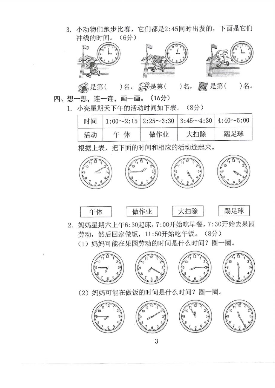 2019东莞市小学二年级上册数学第四单元测试卷_第3页