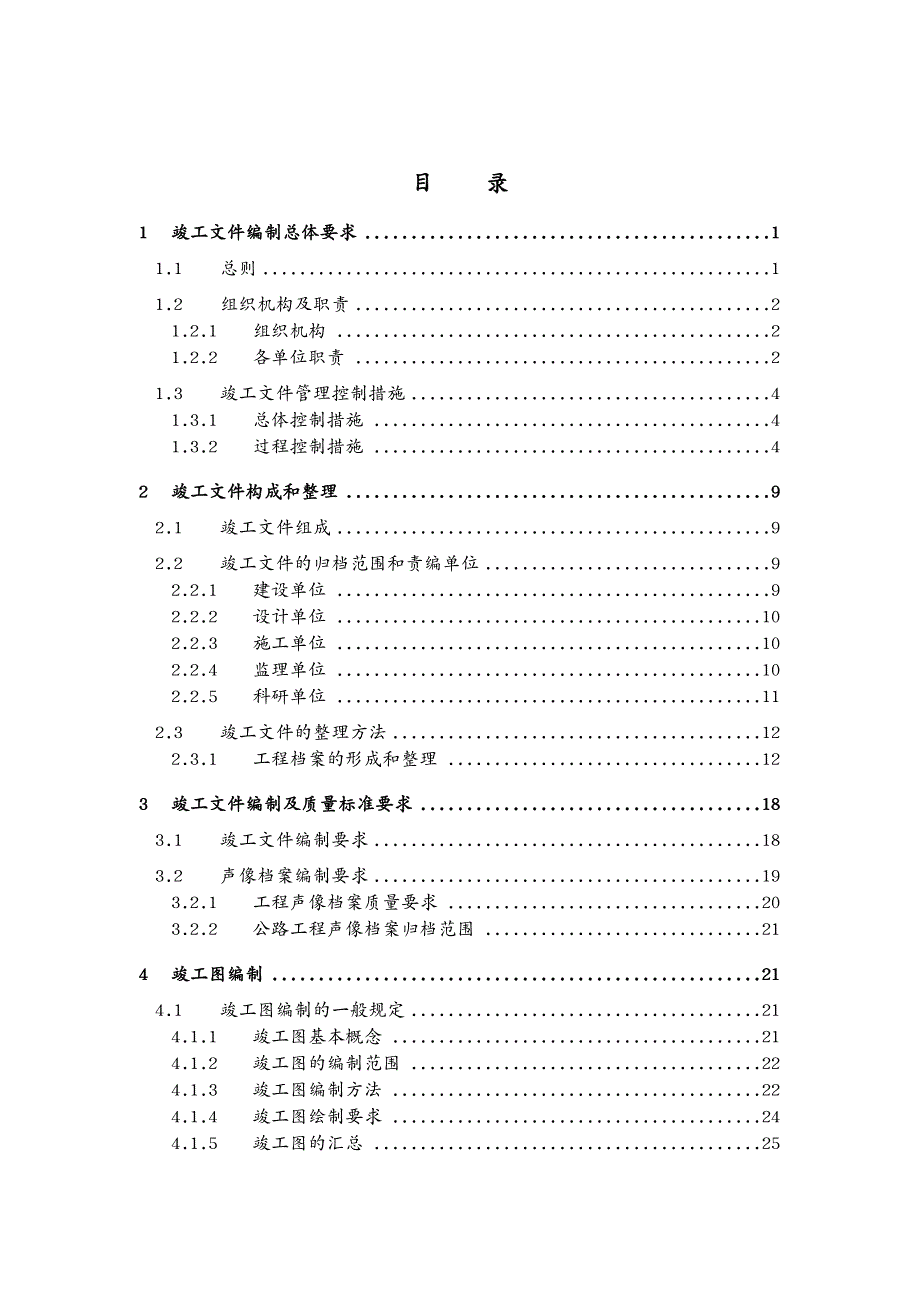 档案管理龙川至怀集高速公路档案编制办法_第2页