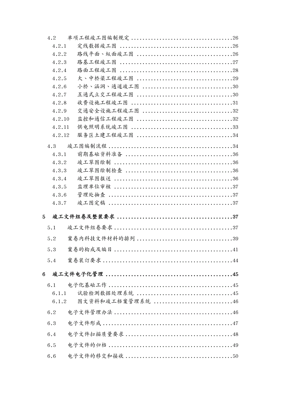 档案管理龙川至怀集高速公路档案编制办法_第3页