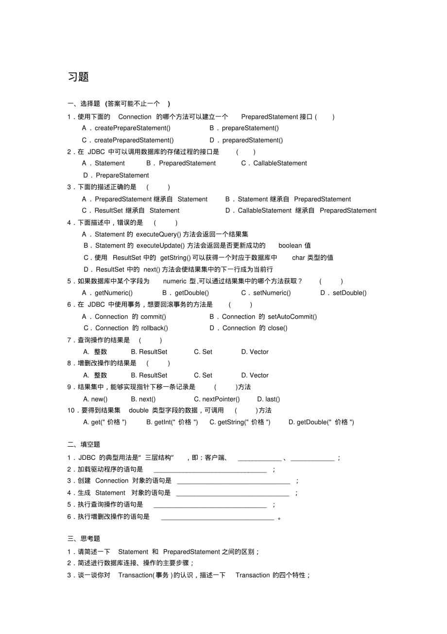 592编号Java应用程序习题第13章_第1页