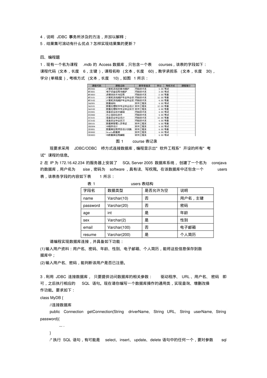 592编号Java应用程序习题第13章_第2页