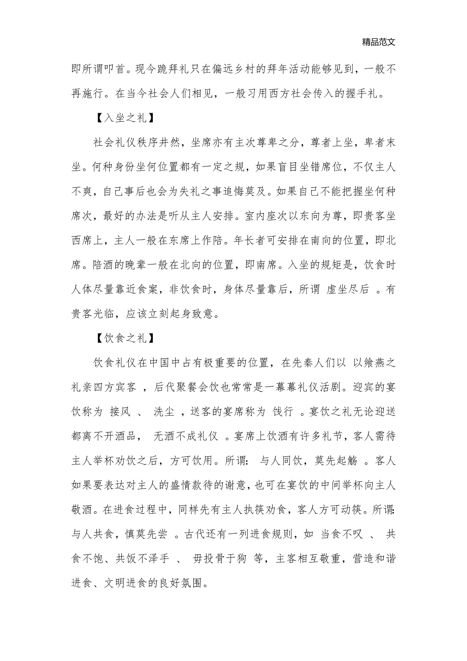 传统礼仪和商务礼仪_商务礼仪__第2页