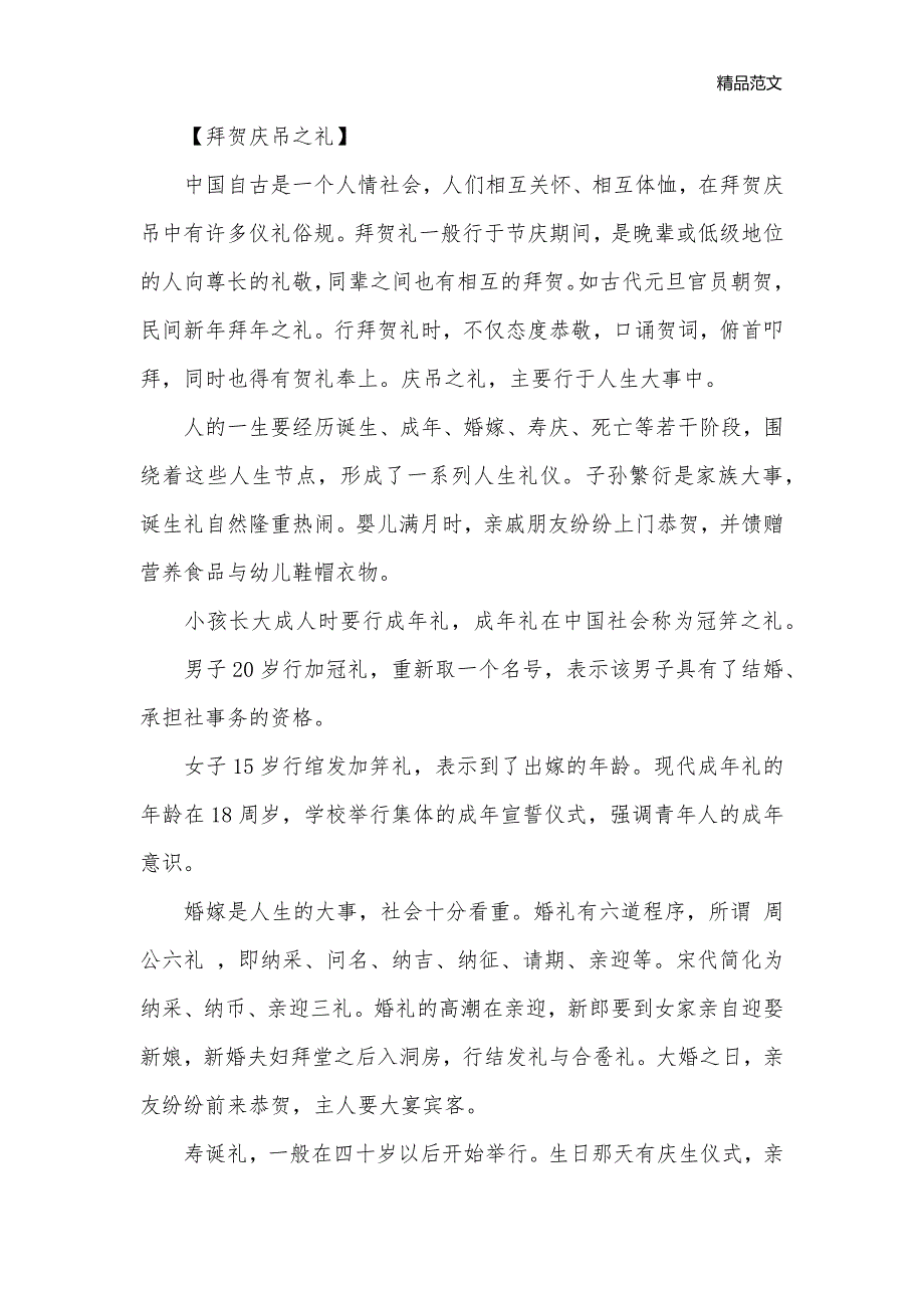 传统礼仪和商务礼仪_商务礼仪__第3页