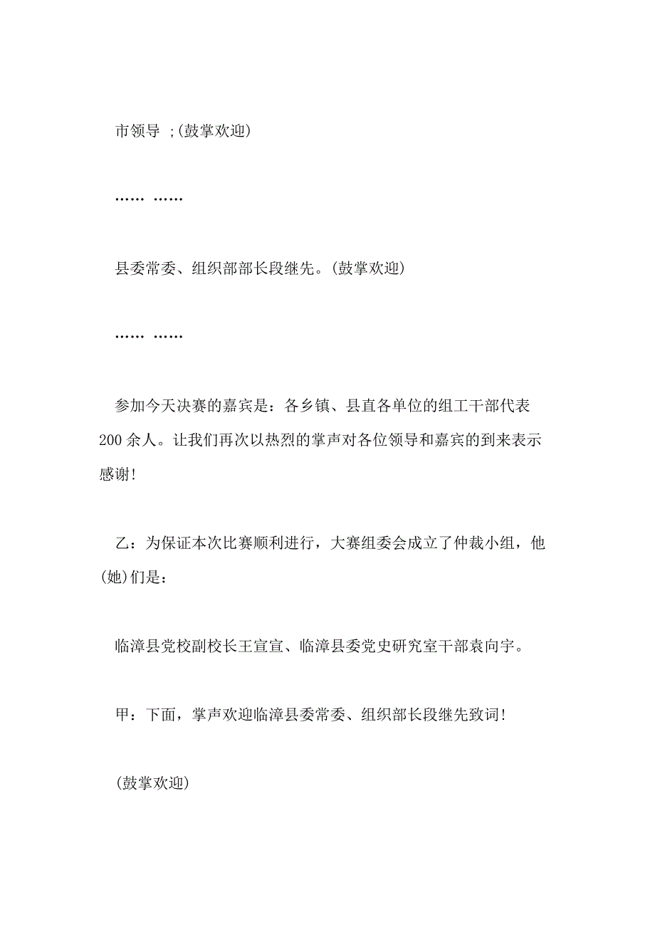 2020七一建党知识竞赛活动主持词_第4页