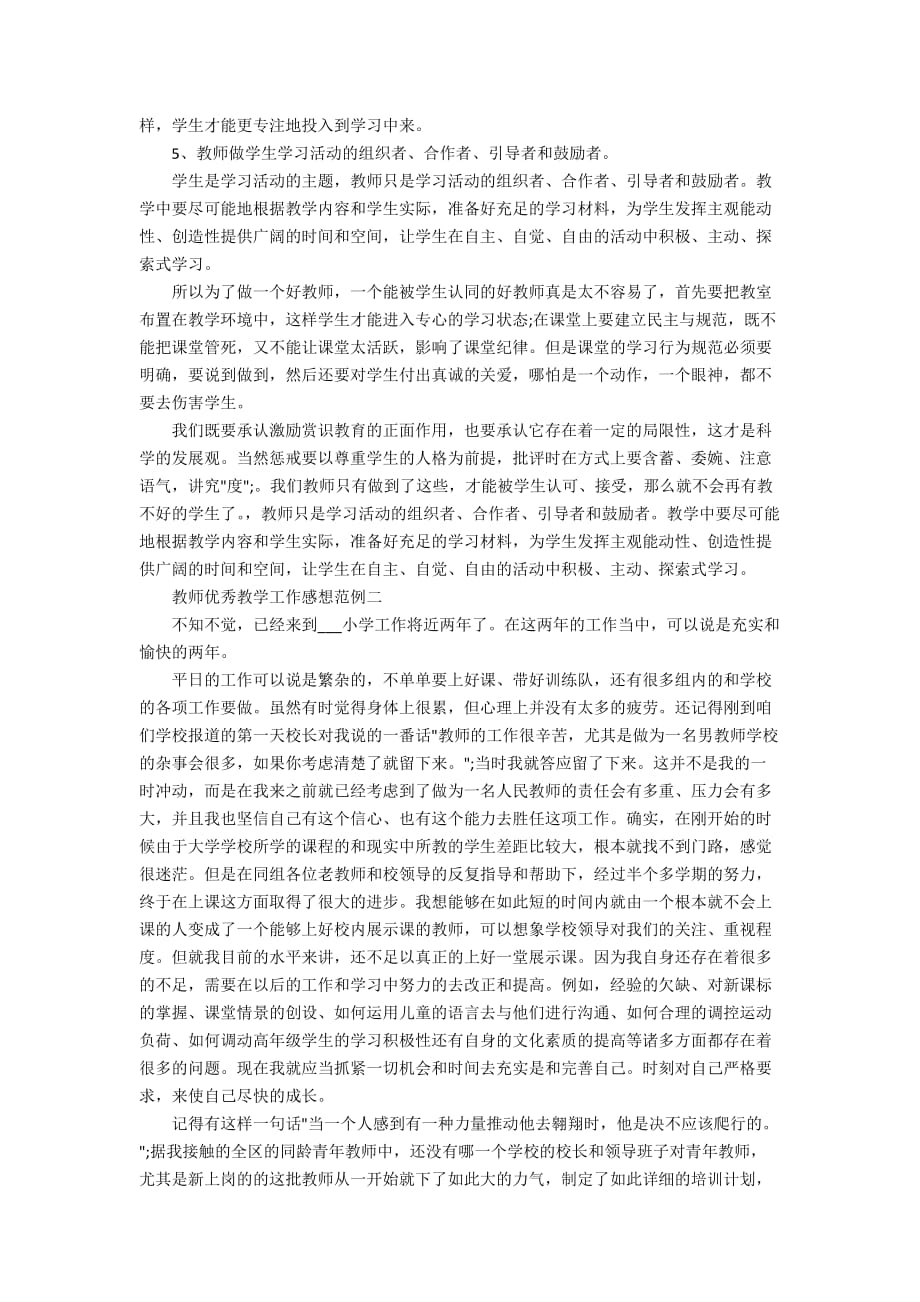 教师优秀教学工作感想范例五篇_第2页