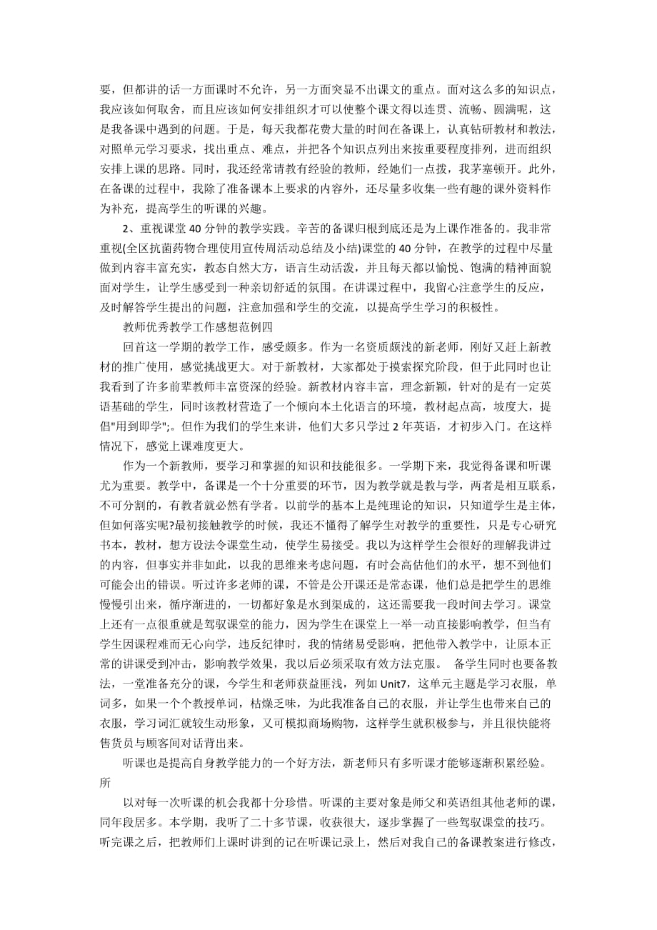 教师优秀教学工作感想范例五篇_第4页