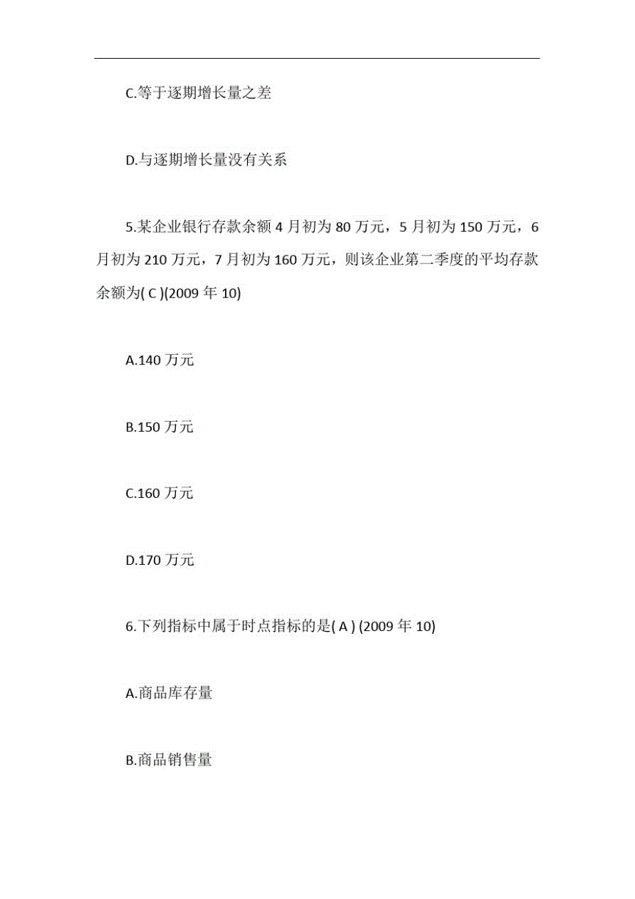 2018年初级统计基础知识章节试题及答案之第五章时间序列分析含答案_第3页