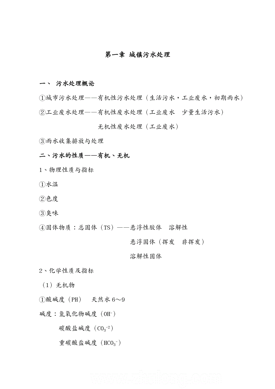 演讲技巧污水处理知识讲稿定稿_第2页