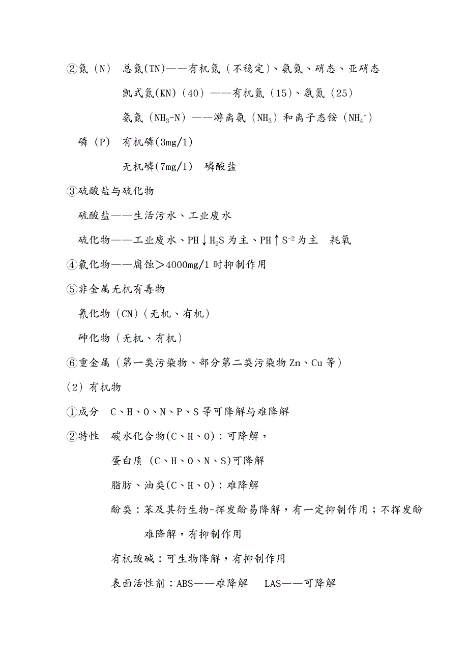 演讲技巧污水处理知识讲稿定稿_第3页