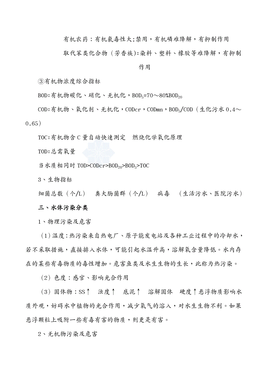 演讲技巧污水处理知识讲稿定稿_第4页