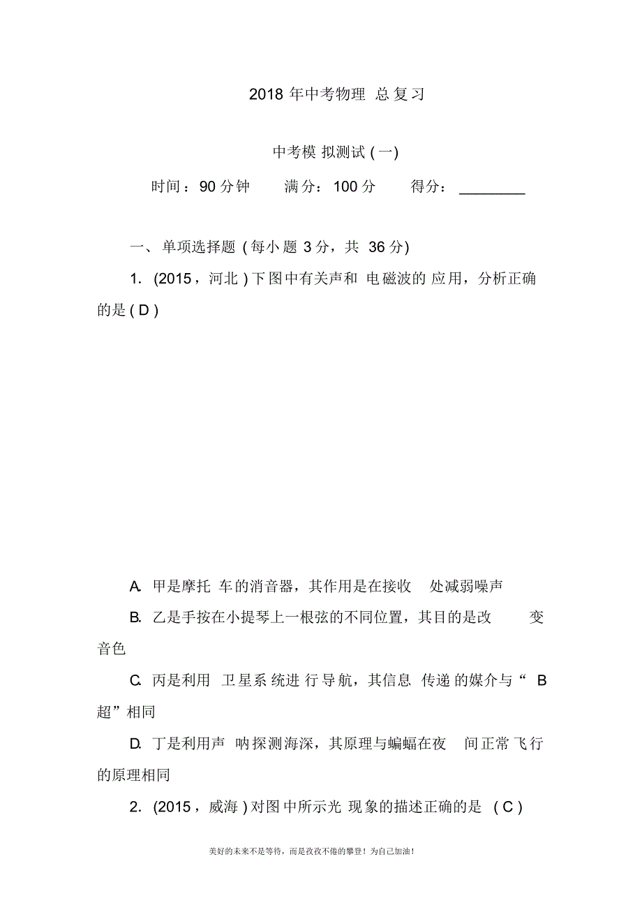 2020—2021年新中考物理模拟测试(一)及答案解析.docx_第1页