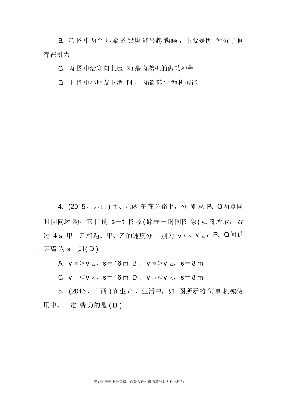 2020—2021年新中考物理模拟测试(一)及答案解析.docx_第3页