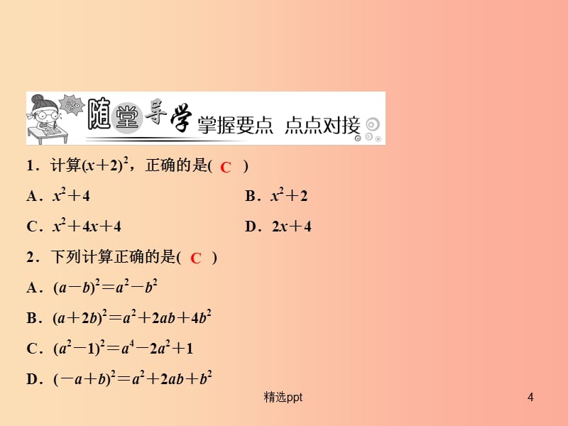 八年级数学上册第14章整式的乘法与因式分解14.2乘法公式14.2.2完全平方公式第1课时完全平方公式 新人教版(1)_第4页