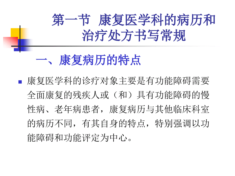 康复医学科诊疗工作常规_第3页