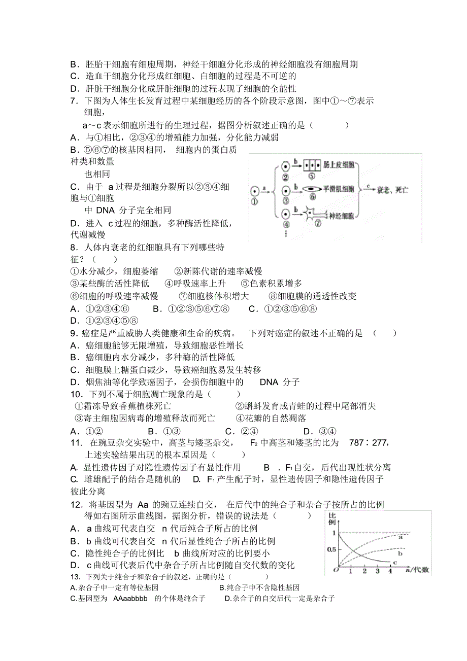 高一下学期市期中考试生物试题(含答案)_第2页