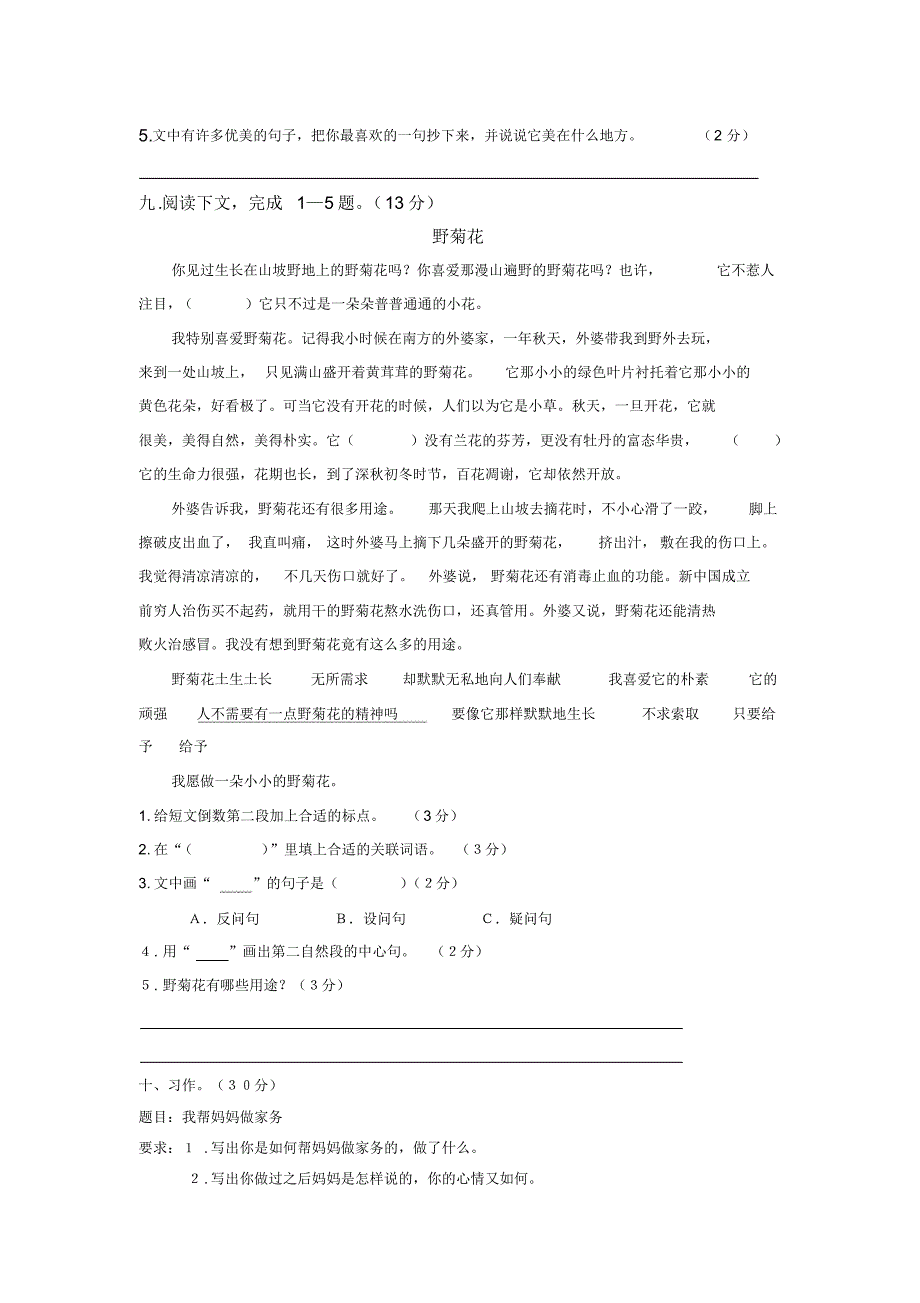 2019年人教版三年级下册语文期末测试卷(20201013205957)_第3页