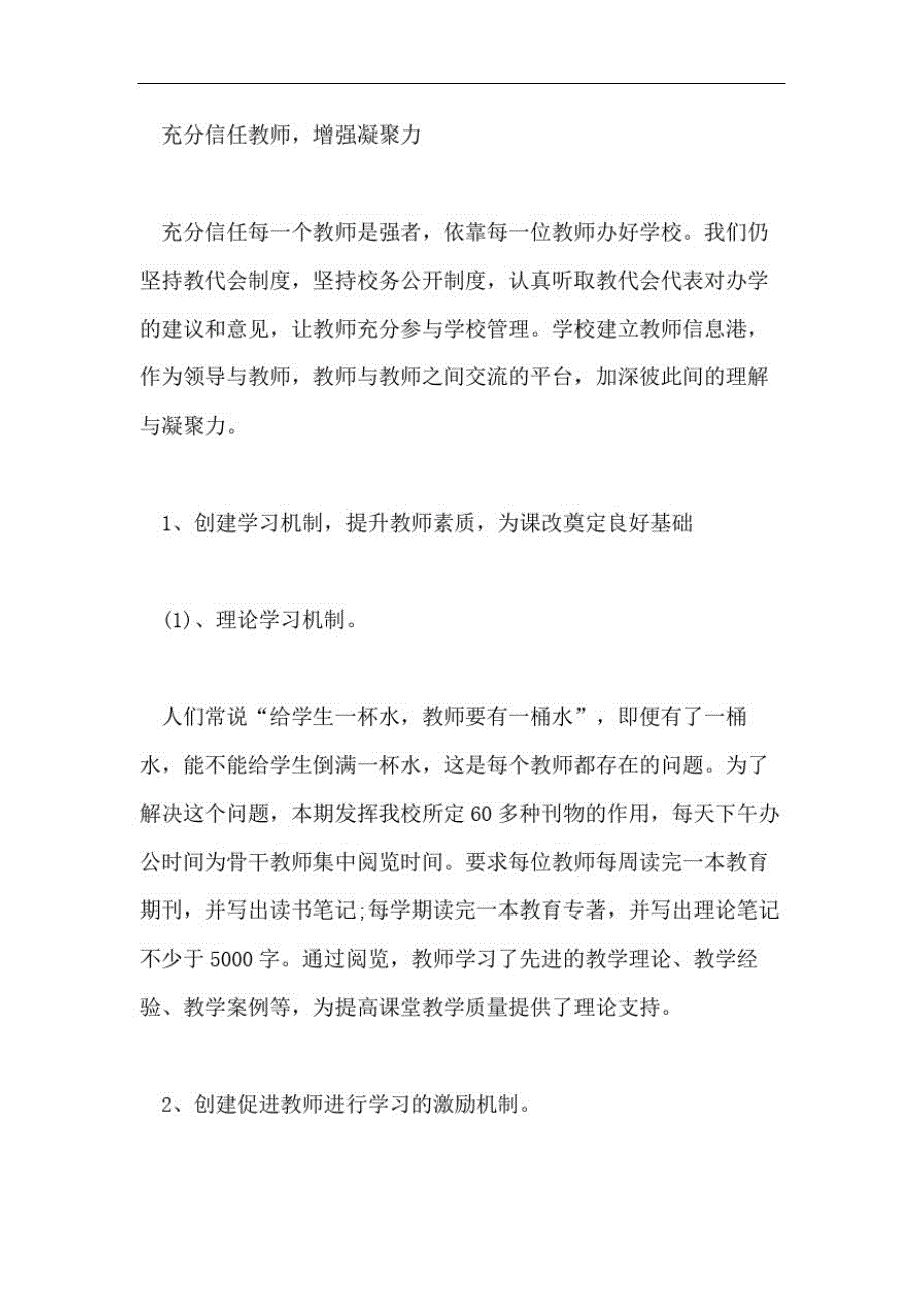 521编号2020小学校长开学典礼讲话_第3页