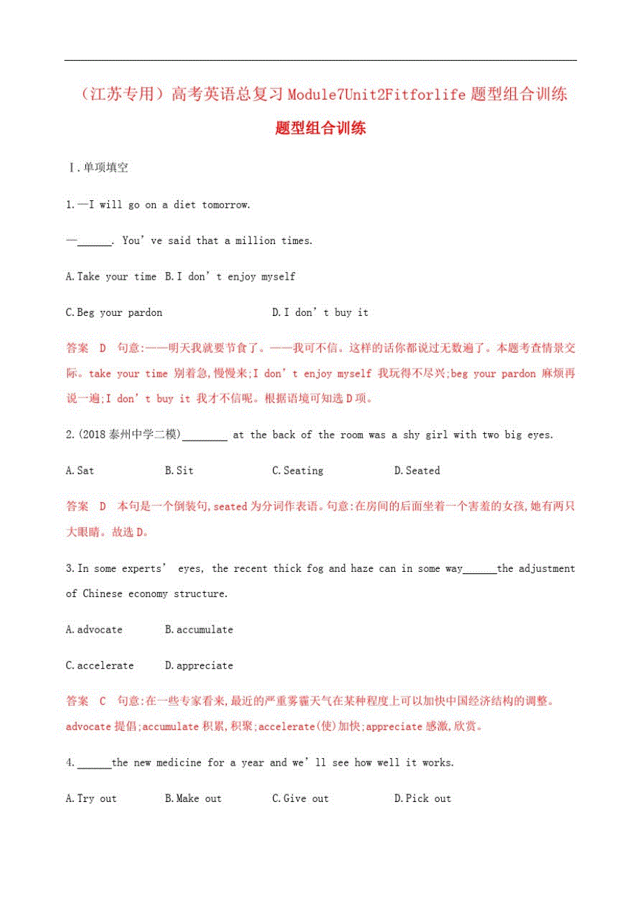 (江苏专用)高考英语总复习Module7Unit2Fitforlife题型组合训练_第1页