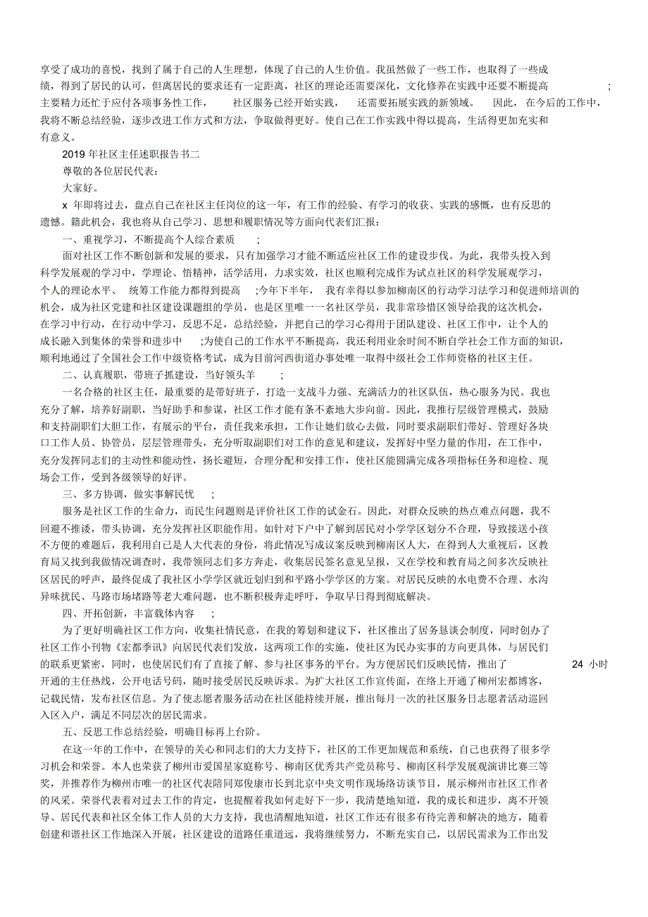 2019年社区主任述职报告书_第2页