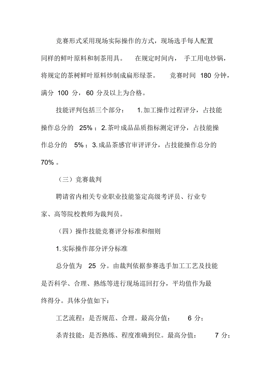 2017年全茶叶加工工竞赛规程_第2页