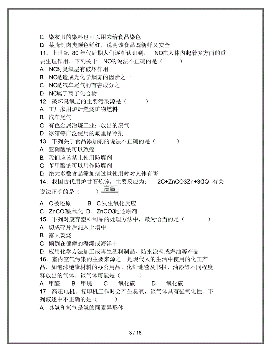 2020高二化学上学期期末模拟试卷(一)(含解析)_第3页