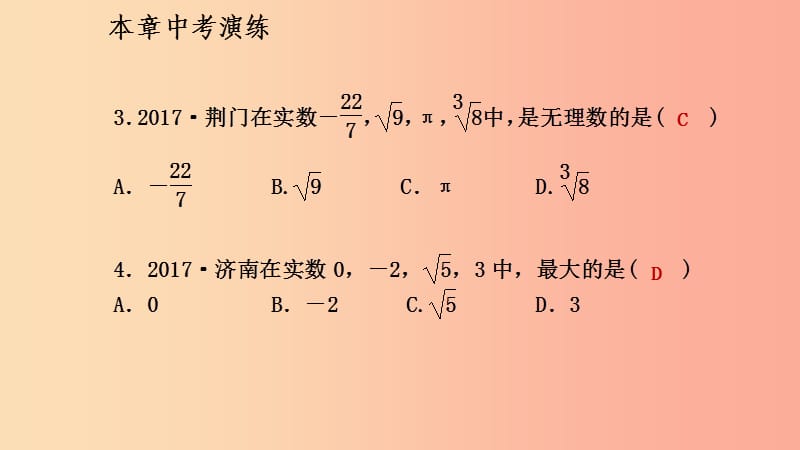 八年级数学上册第二章实数本章中考演练同步练习课件（新版）北师大版(1)_第3页