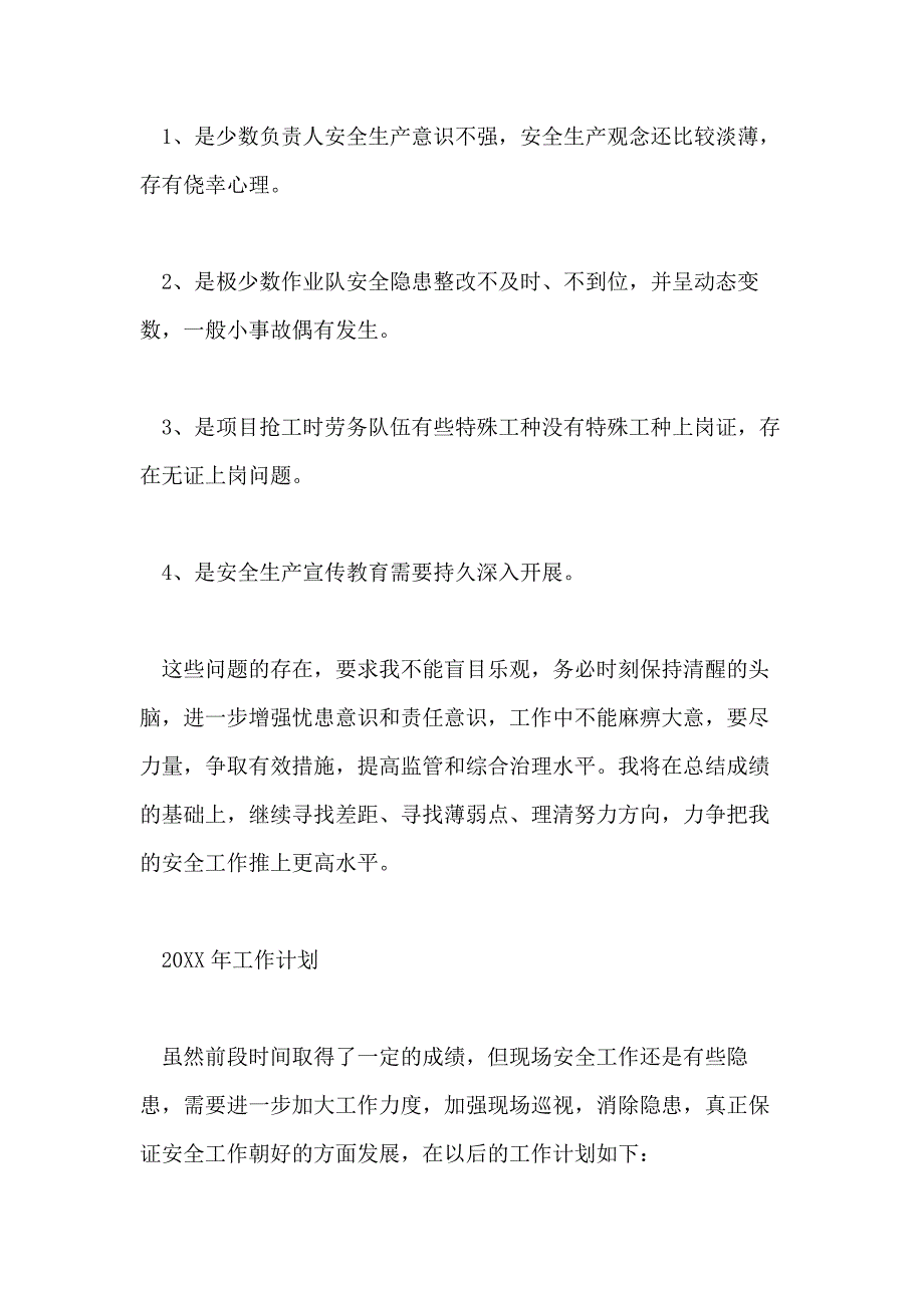 2020安全员工作总结精选范文_第3页