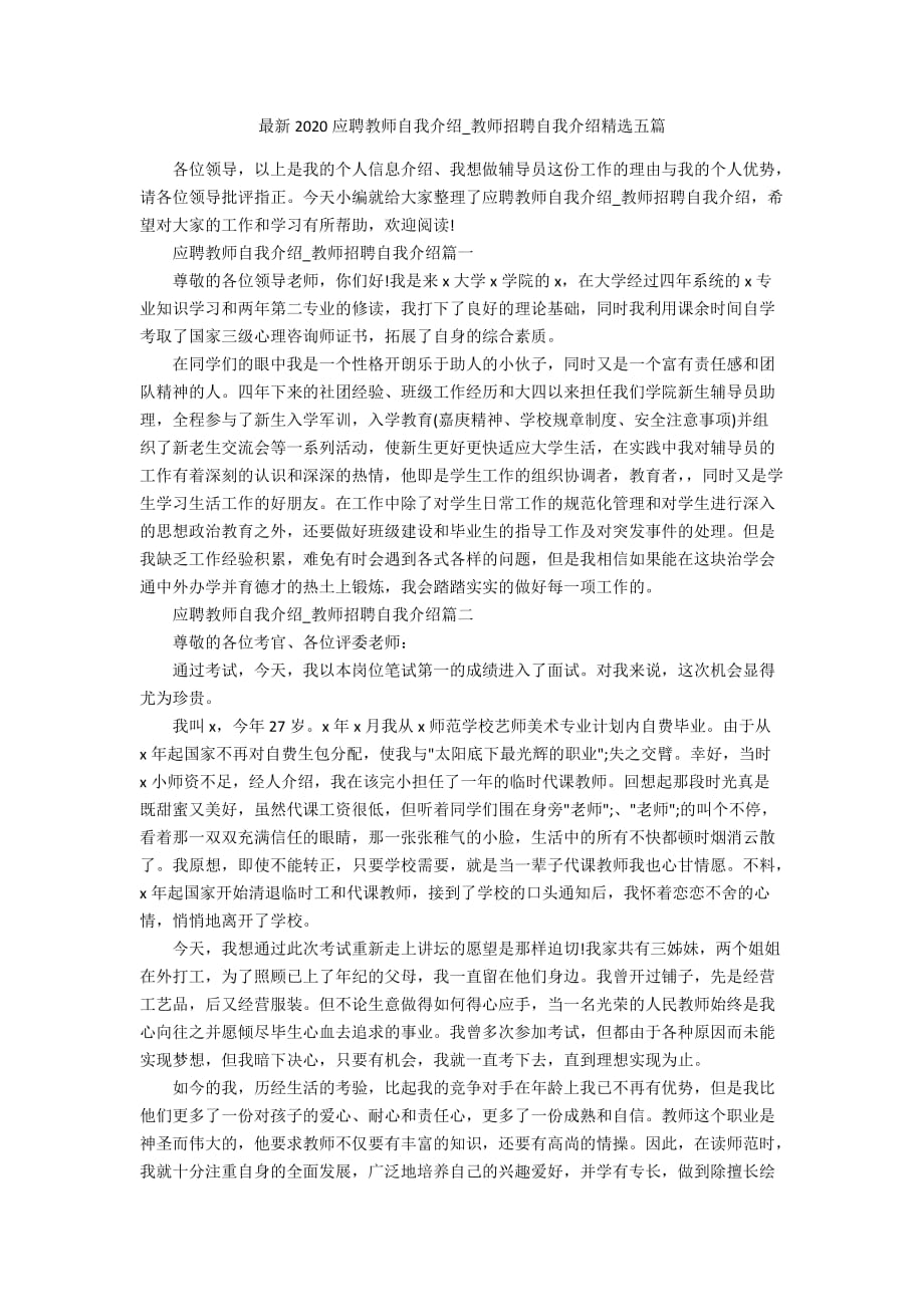 最新2020应聘教师自我介绍_教师招聘自我介绍精选五篇_第1页