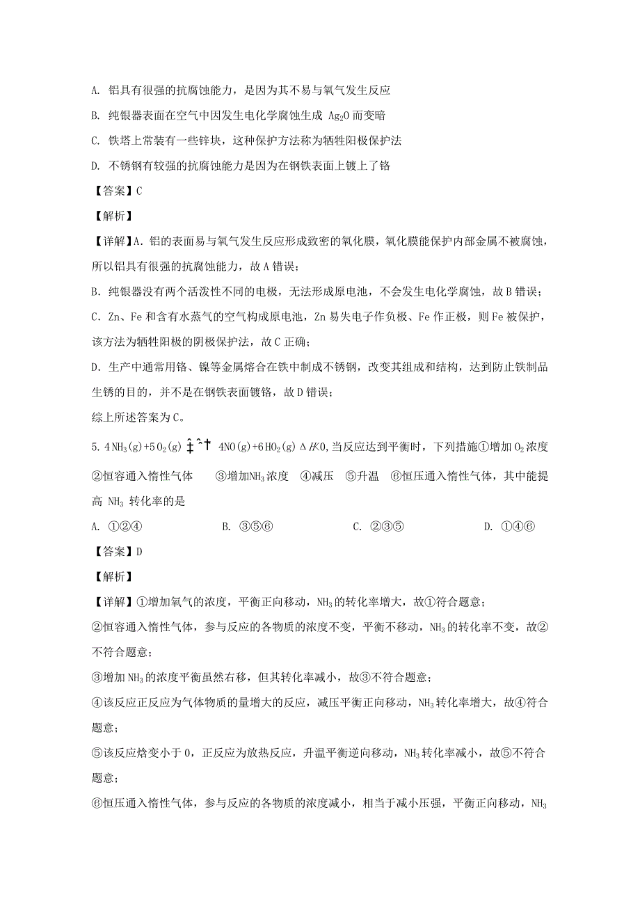 山东省2019-2020学年高二化学下学期第二次检测试题(含解析)_第3页