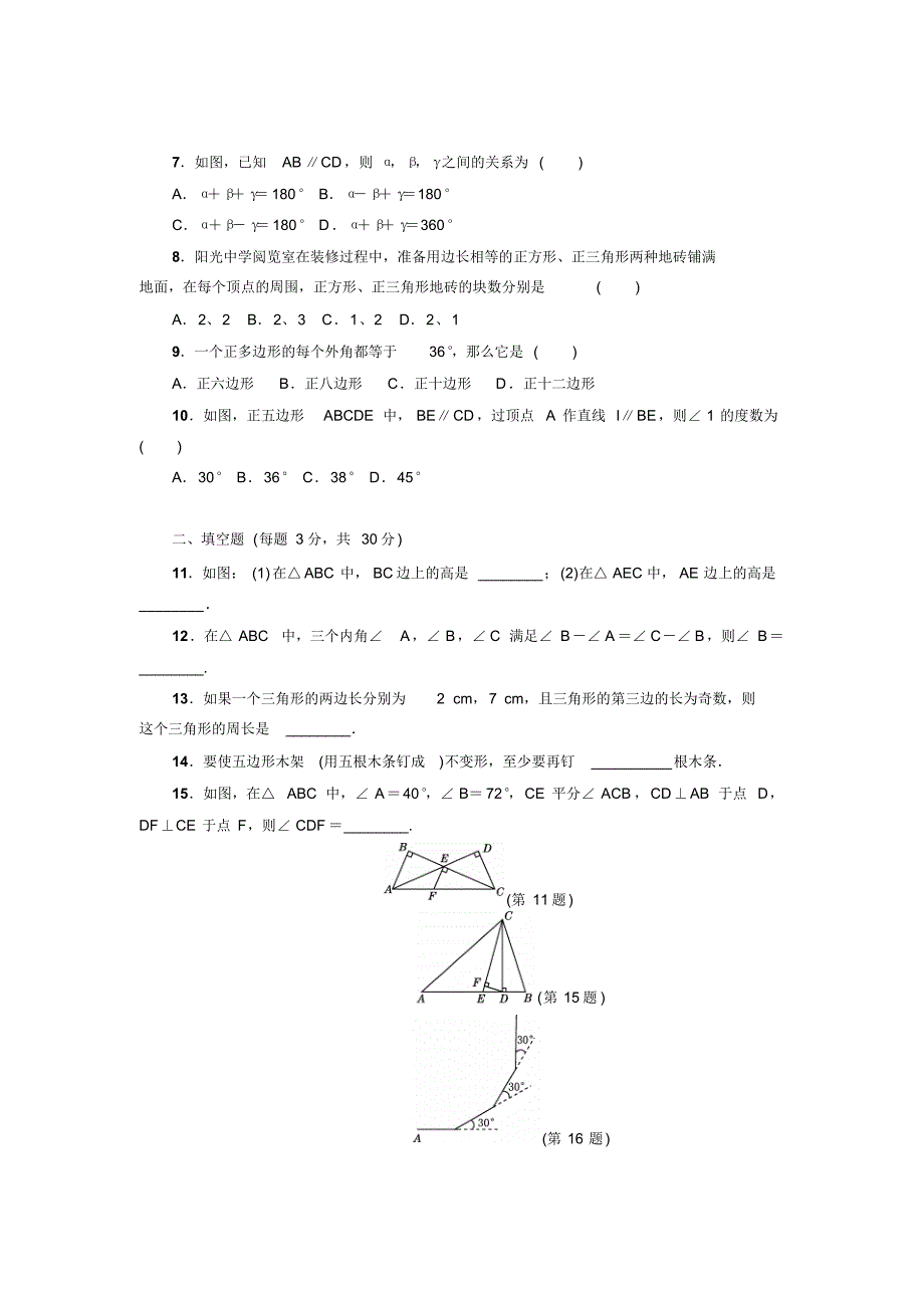 2018华师大版初一数学下册第9章单元同步检测试题_第2页