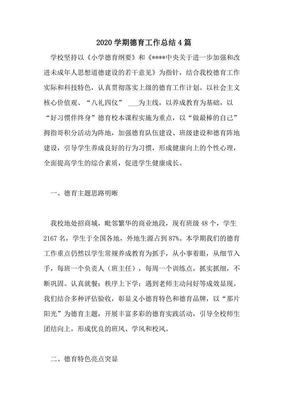 2020学期德育工作总结4篇_第1页