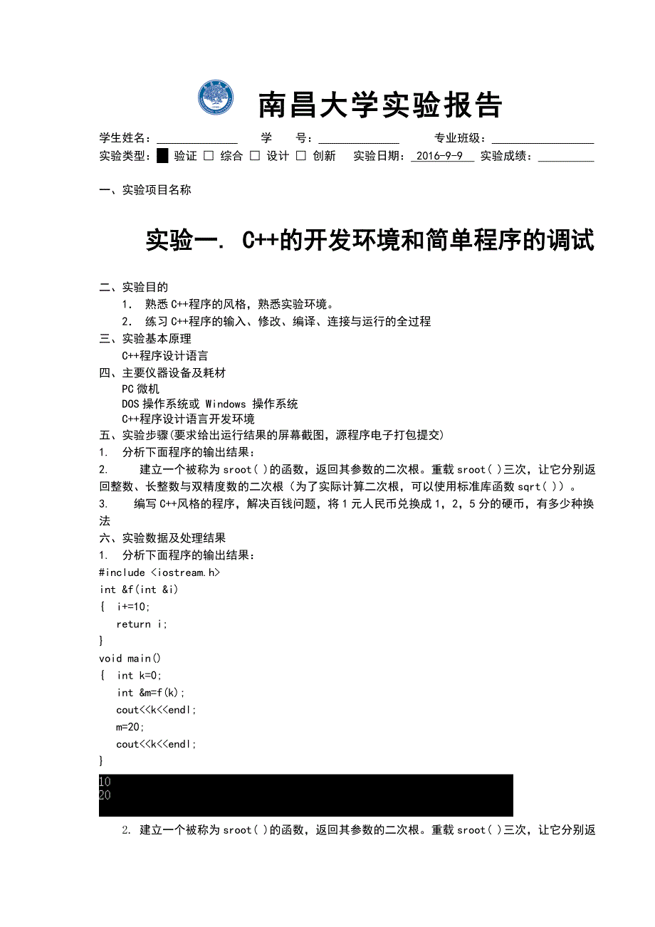 （精选）南昌大学C++高级语言程序设计实验报告_第3页