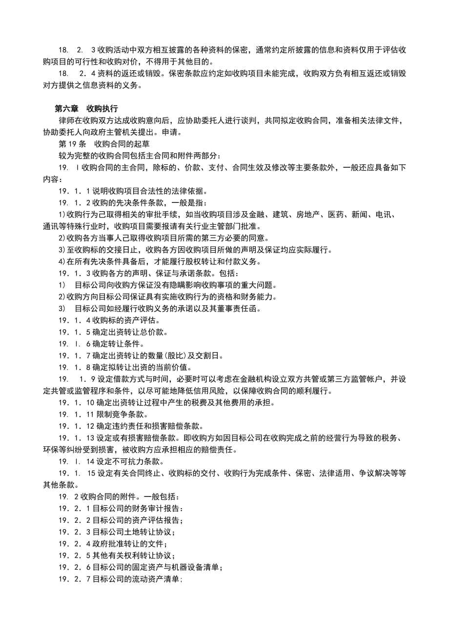 （精选）律师办理有限责任公司业务操作指引_第4页