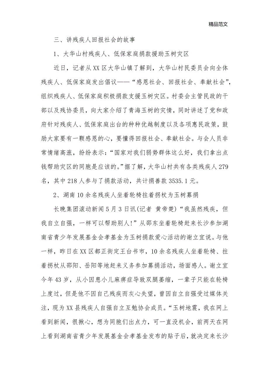 全国助残日班会活动策划_班级活动策划书__第2页