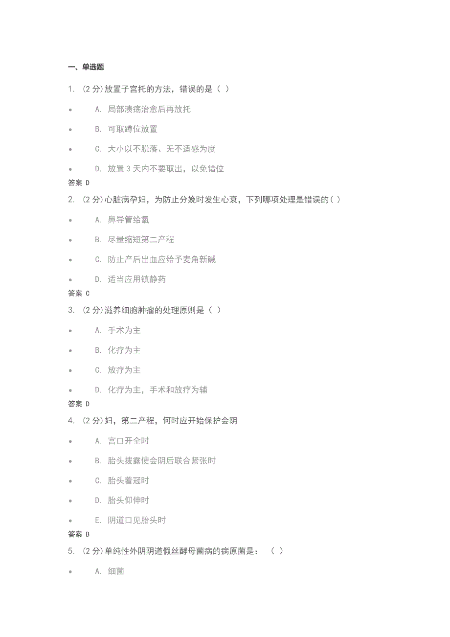 (精选)吉林大学妇产科护理学作业及答案_第1页