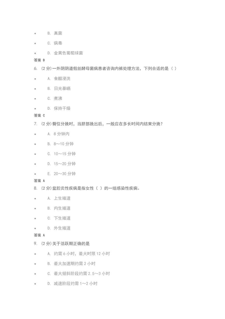 (精选)吉林大学妇产科护理学作业及答案_第2页