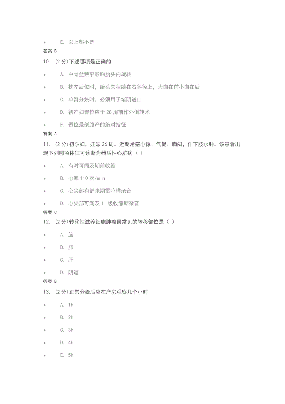 (精选)吉林大学妇产科护理学作业及答案_第3页