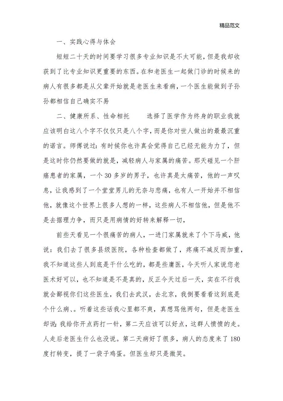 假期医院实践心得体会_实习心得体会__第2页